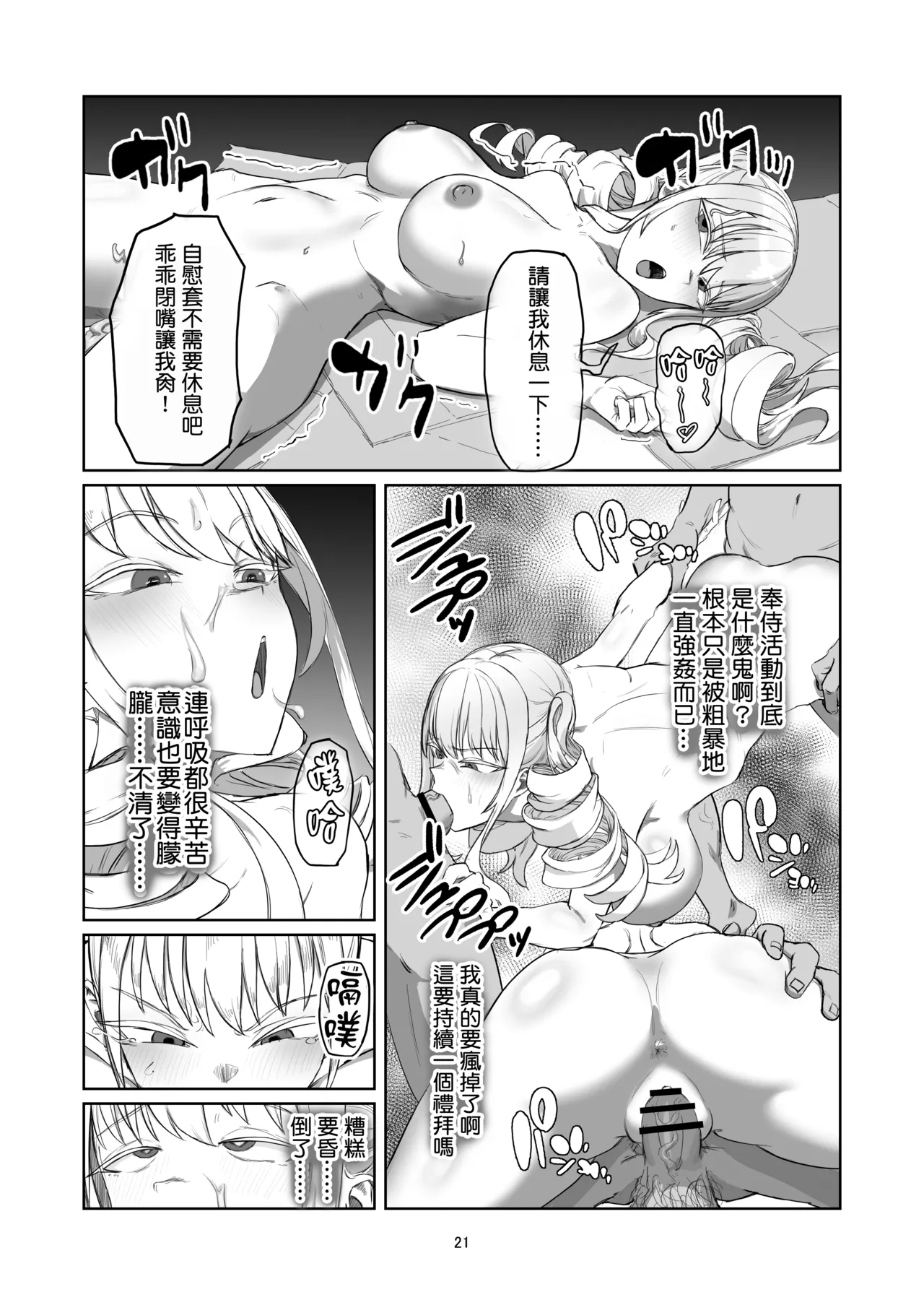 Furyou Ojou-sama Saikyouiku - Page 22