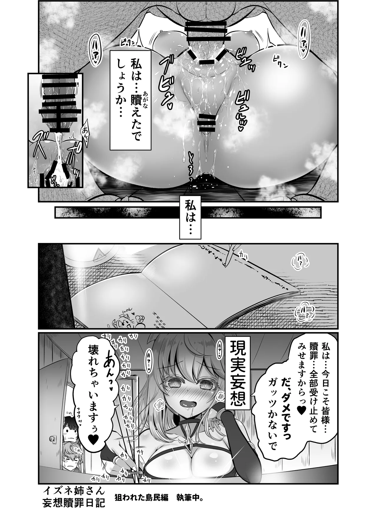 Ironeko Izu Nee-san! Sorosoro Modotte Kite Kudasai!! - Page 22