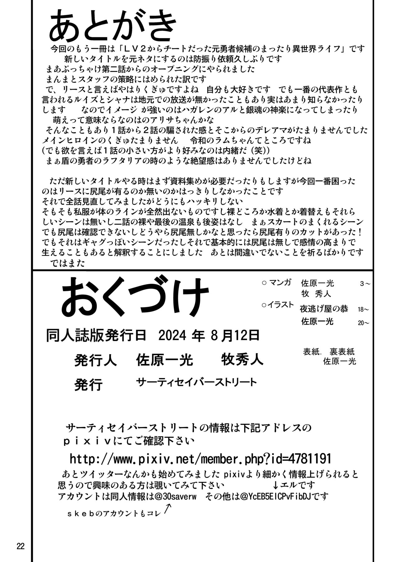 Dare ni Demo Yarashiku Shinaide - Page 22