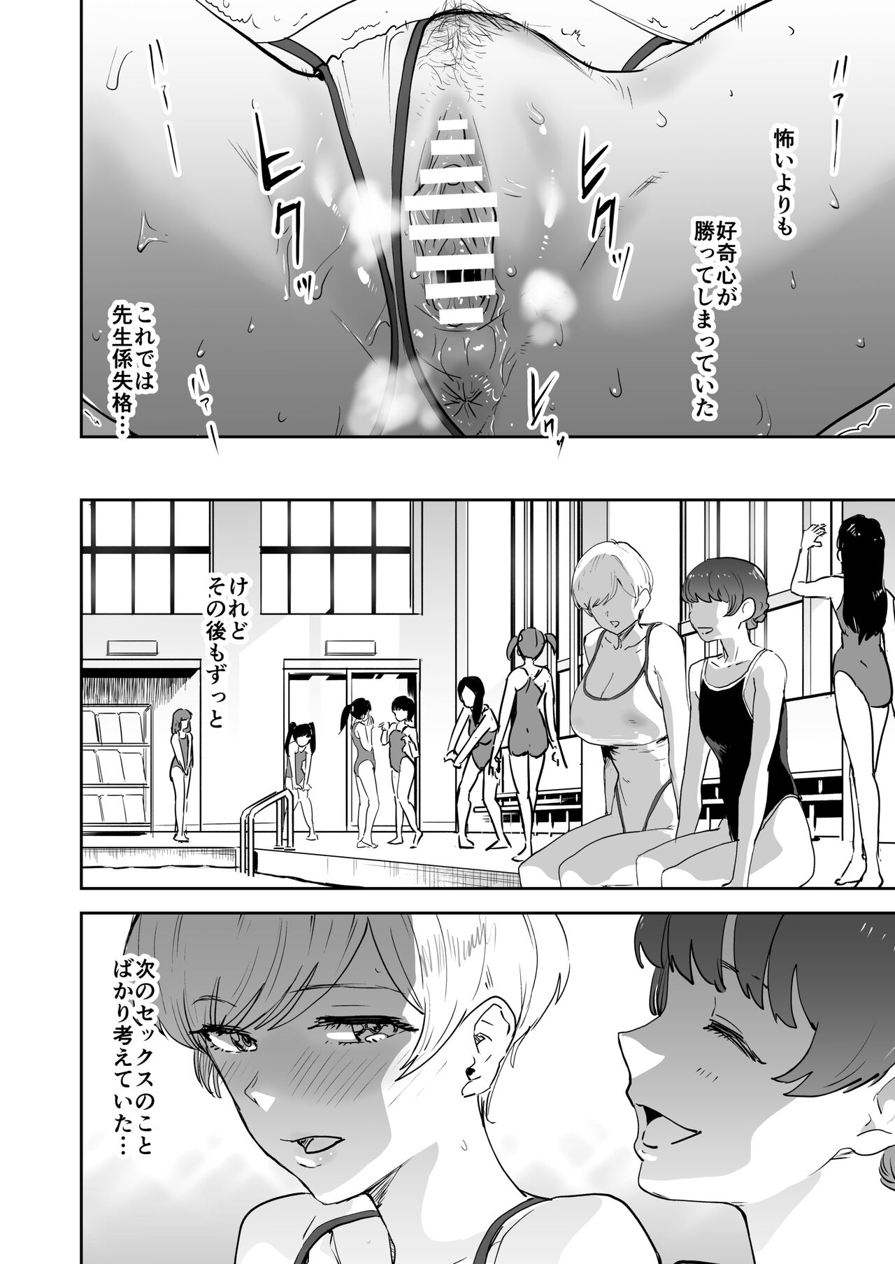 Cool-chan wa Sensei Gakari 2 - Page 23