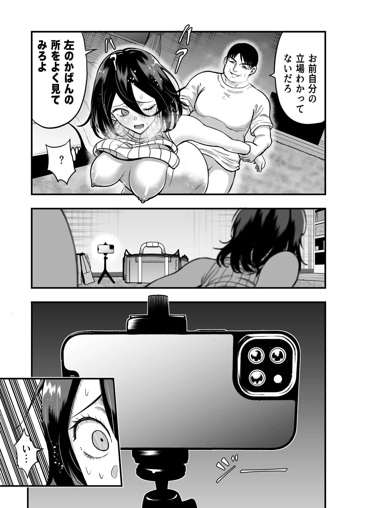 InCha na Osananajimi o Netoru Hanashi - Page 23