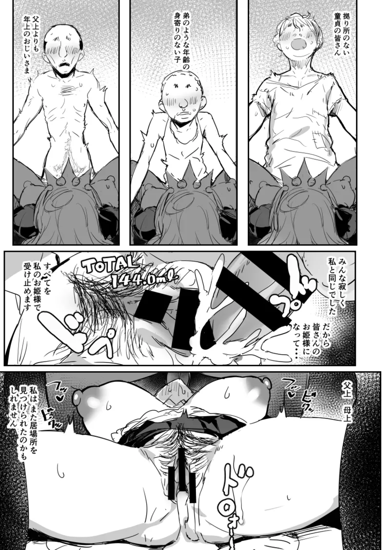 Minna no Pecorine - Page 24