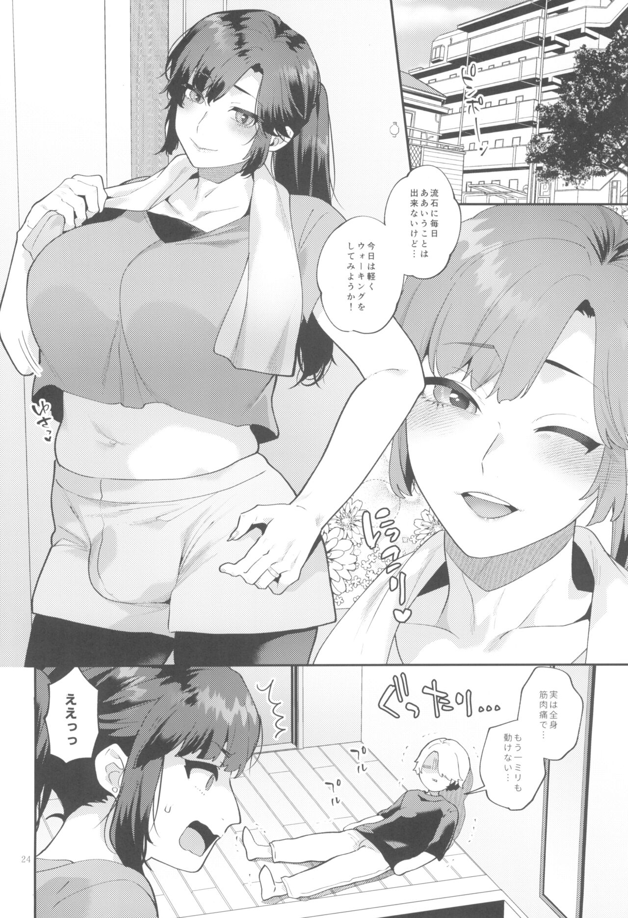 Shemale Oku-san to Sex Workout - Page 24