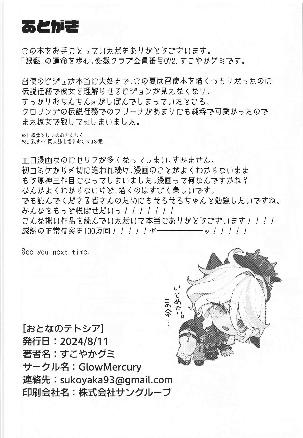 Otona no Tetosia - Page 25