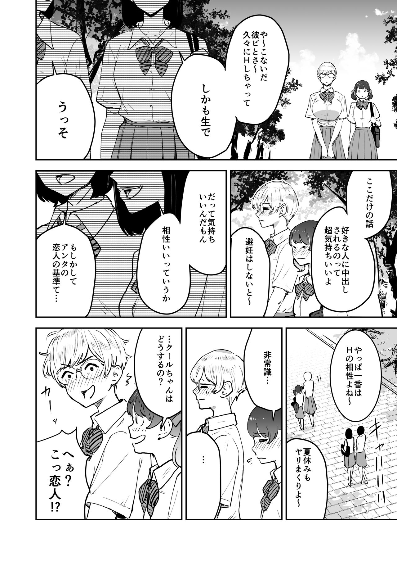 Cool-chan wa Sensei Gakari 2 - Page 25