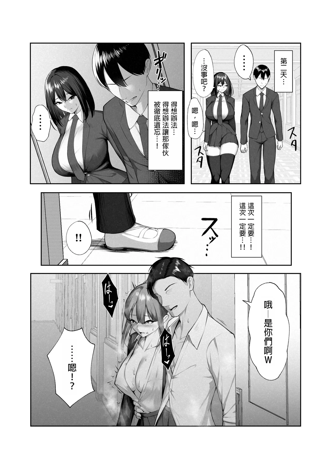 Boku dake shiranai kanojo no `sugata’. - Page 25