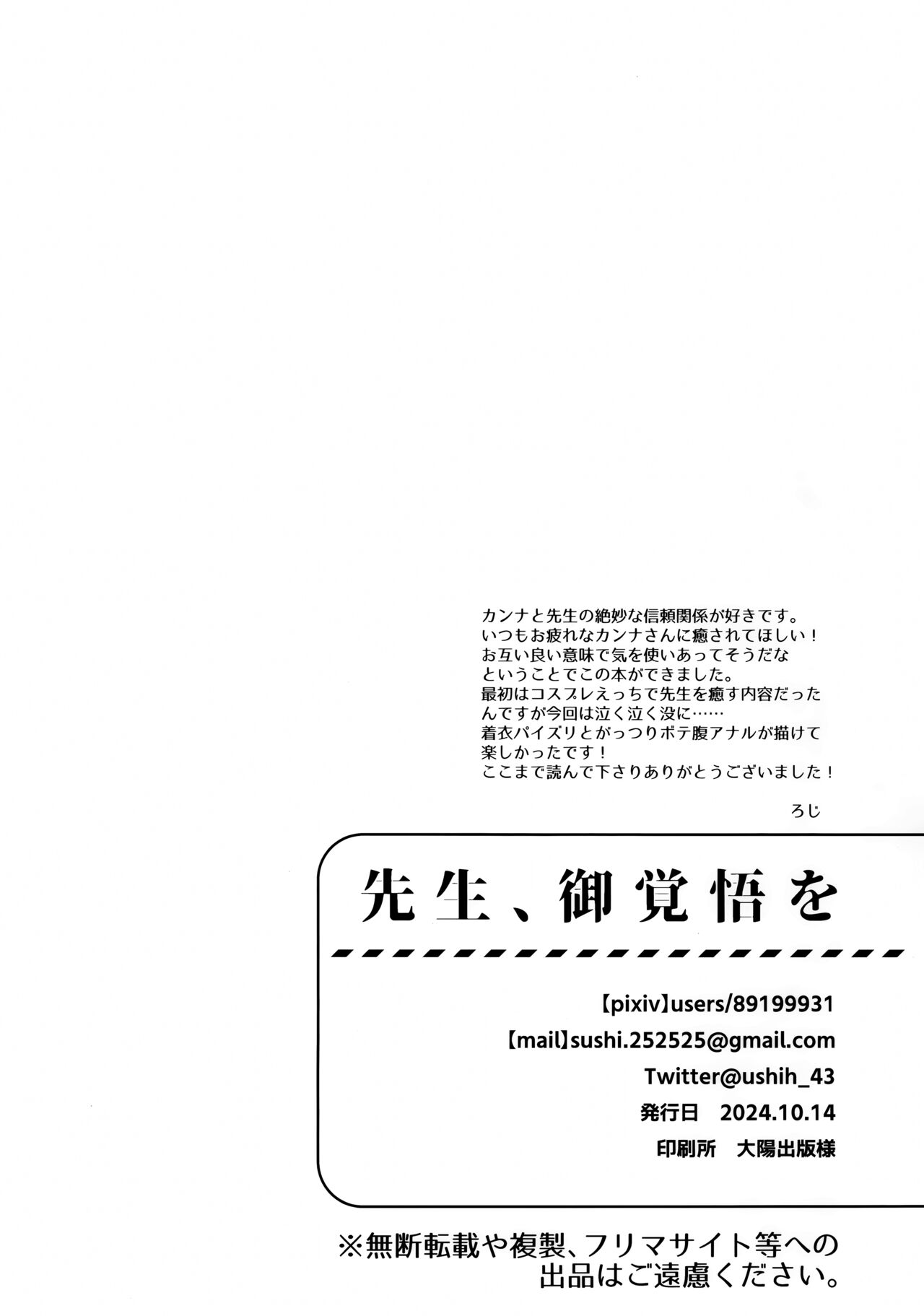 Sensei, Okakugo o - Page 25
