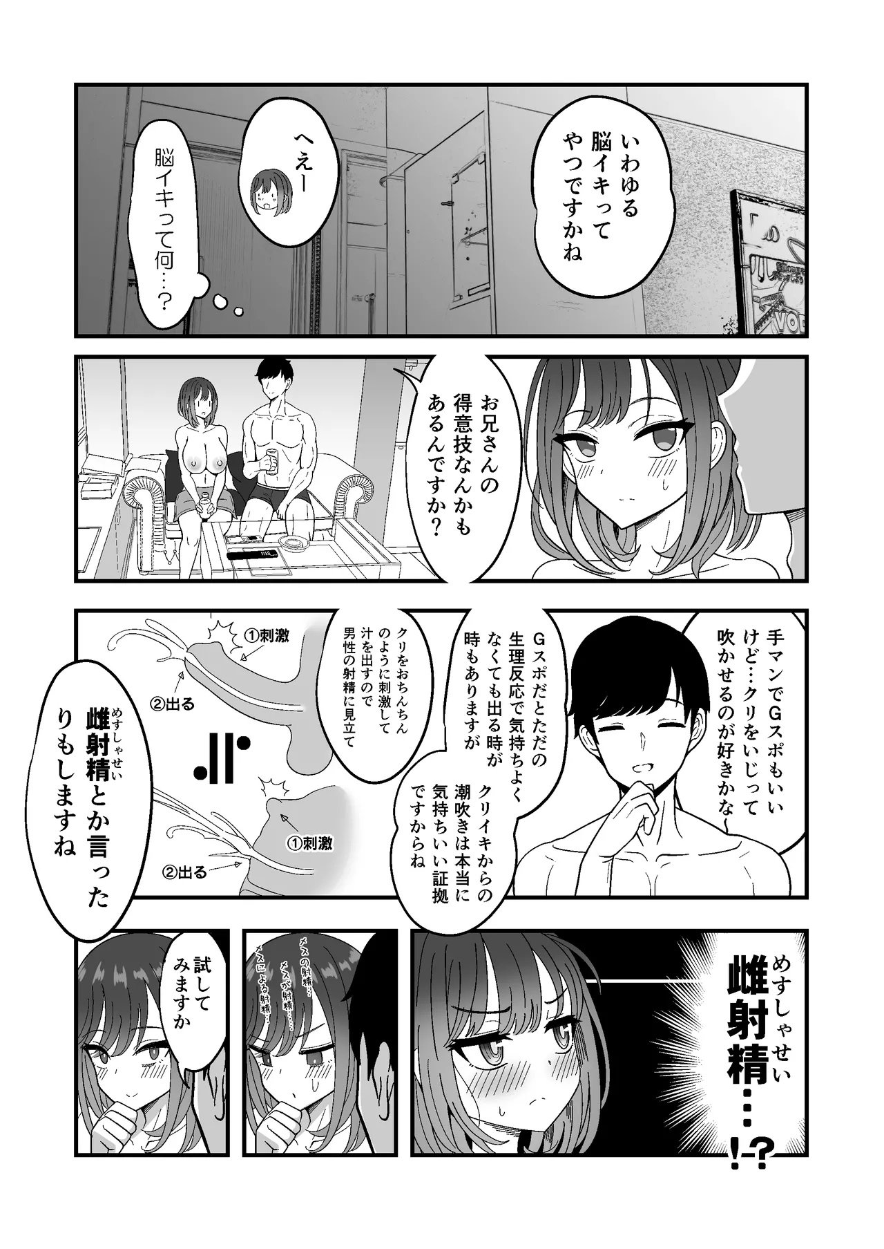 Meshasei Nyuumon - Page 25