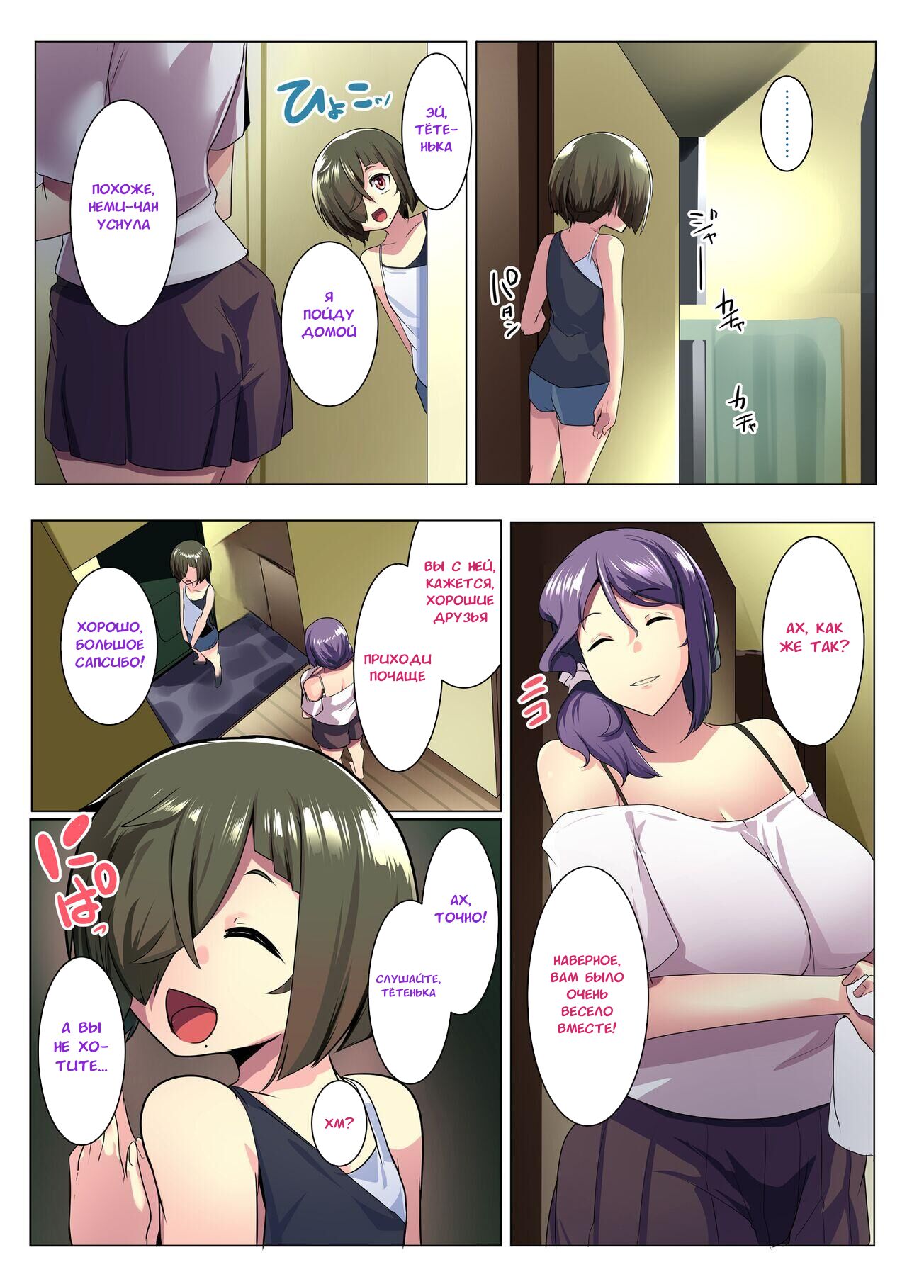Otomodachi to Oyakodon - Page 26