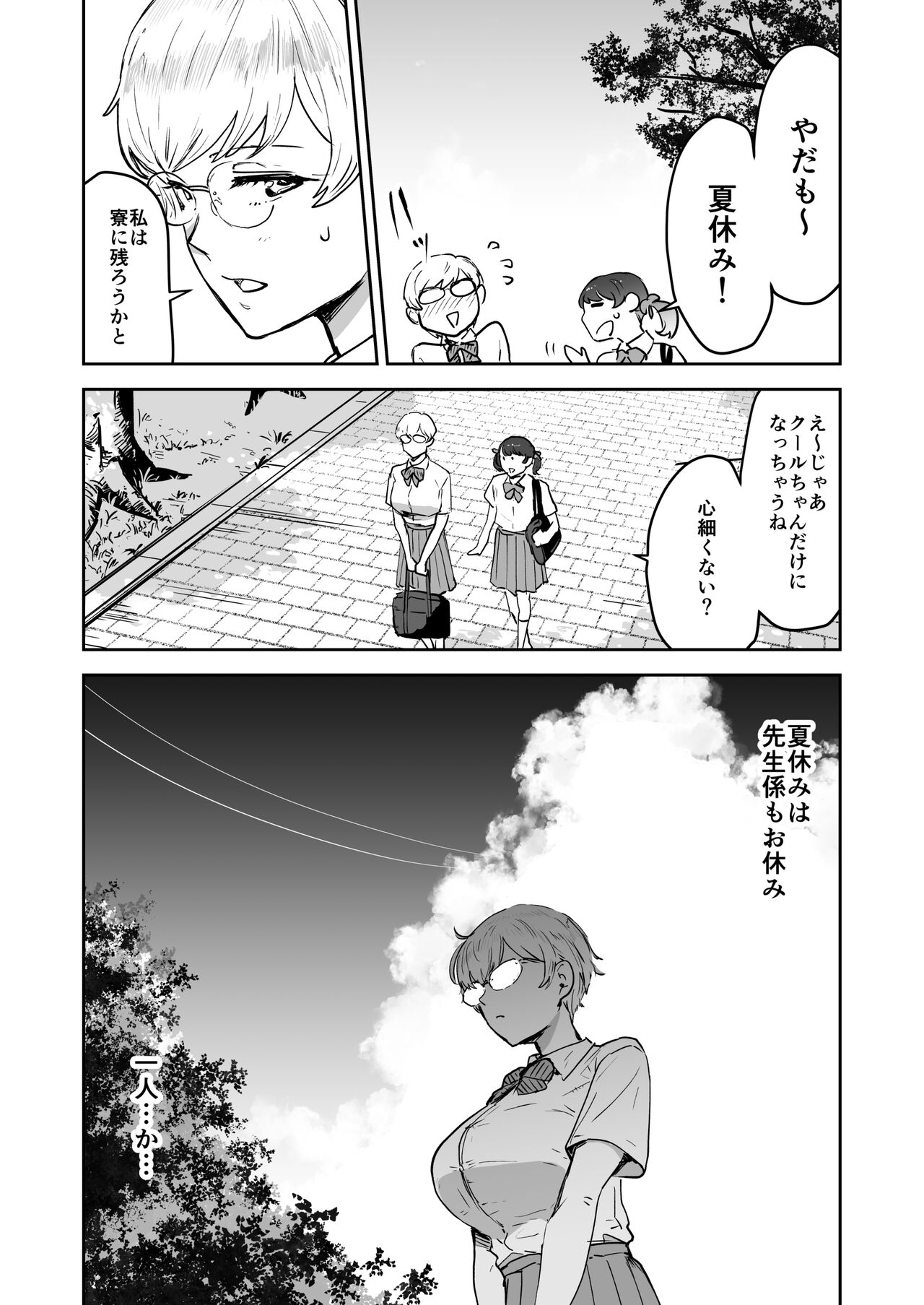 Cool-chan wa Sensei Gakari 2 - Page 26