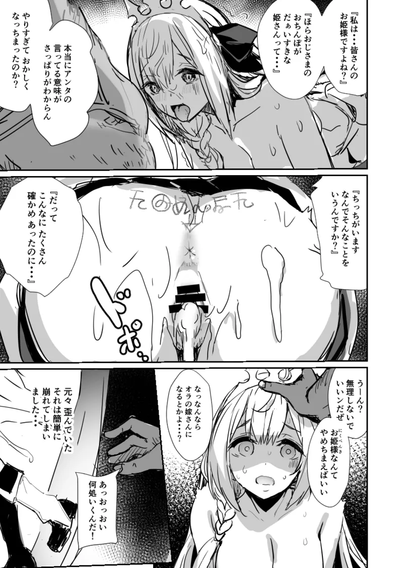 Minna no Pecorine - Page 28