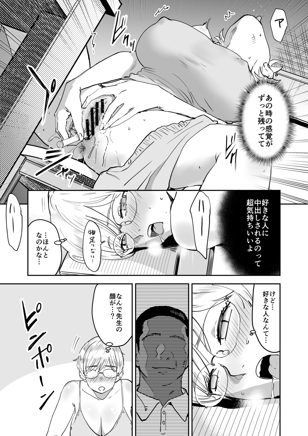 Cool-chan wa Sensei Gakari 2 - Page 28