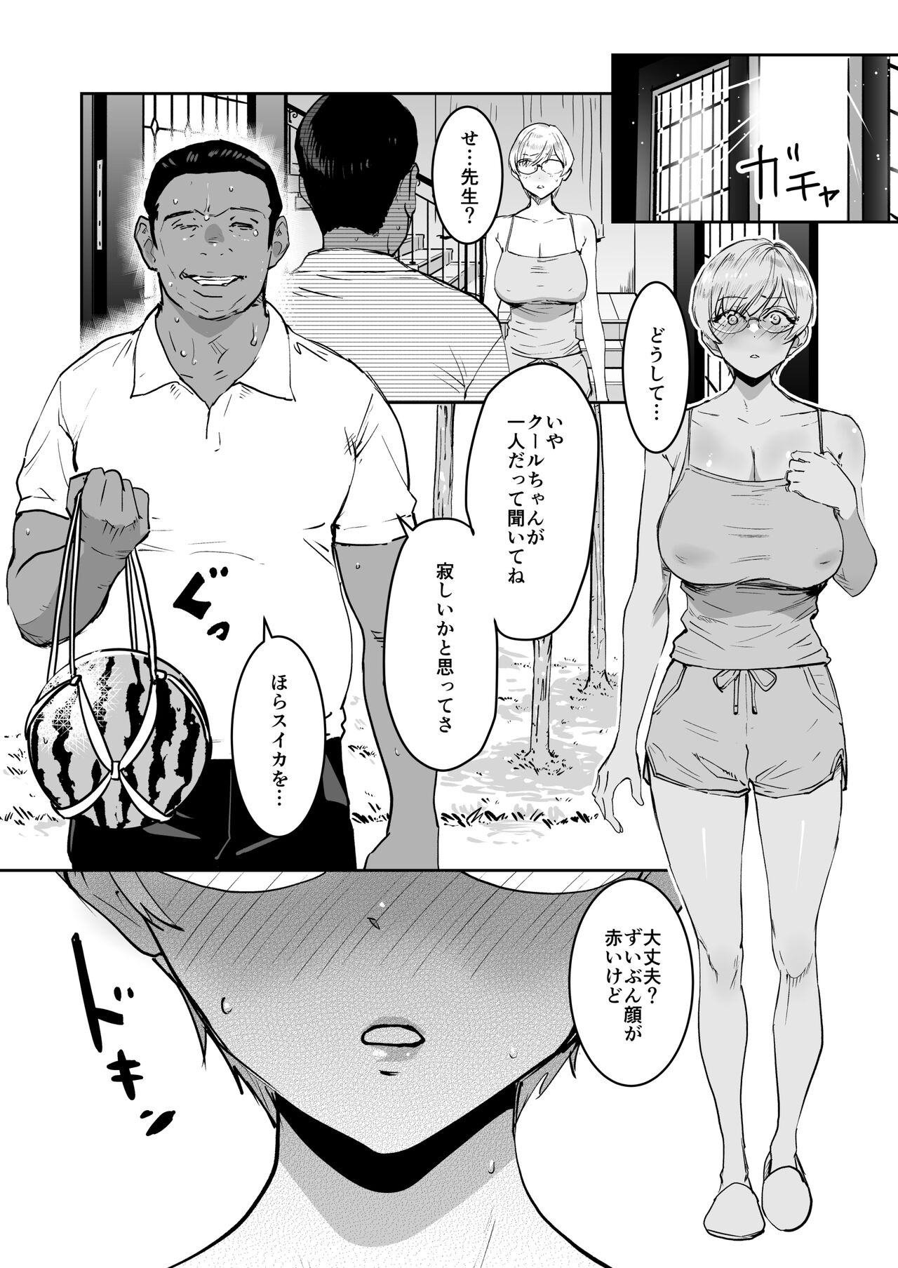 Cool-chan wa Sensei Gakari 2 - Page 29