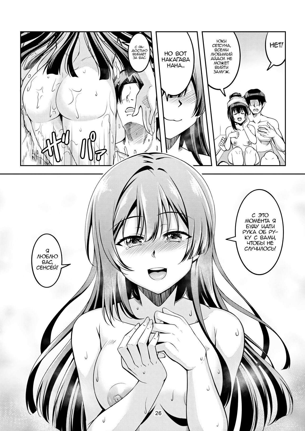 Setsuna ni Uriko o Onegai shitara, Soshite… - Page 29