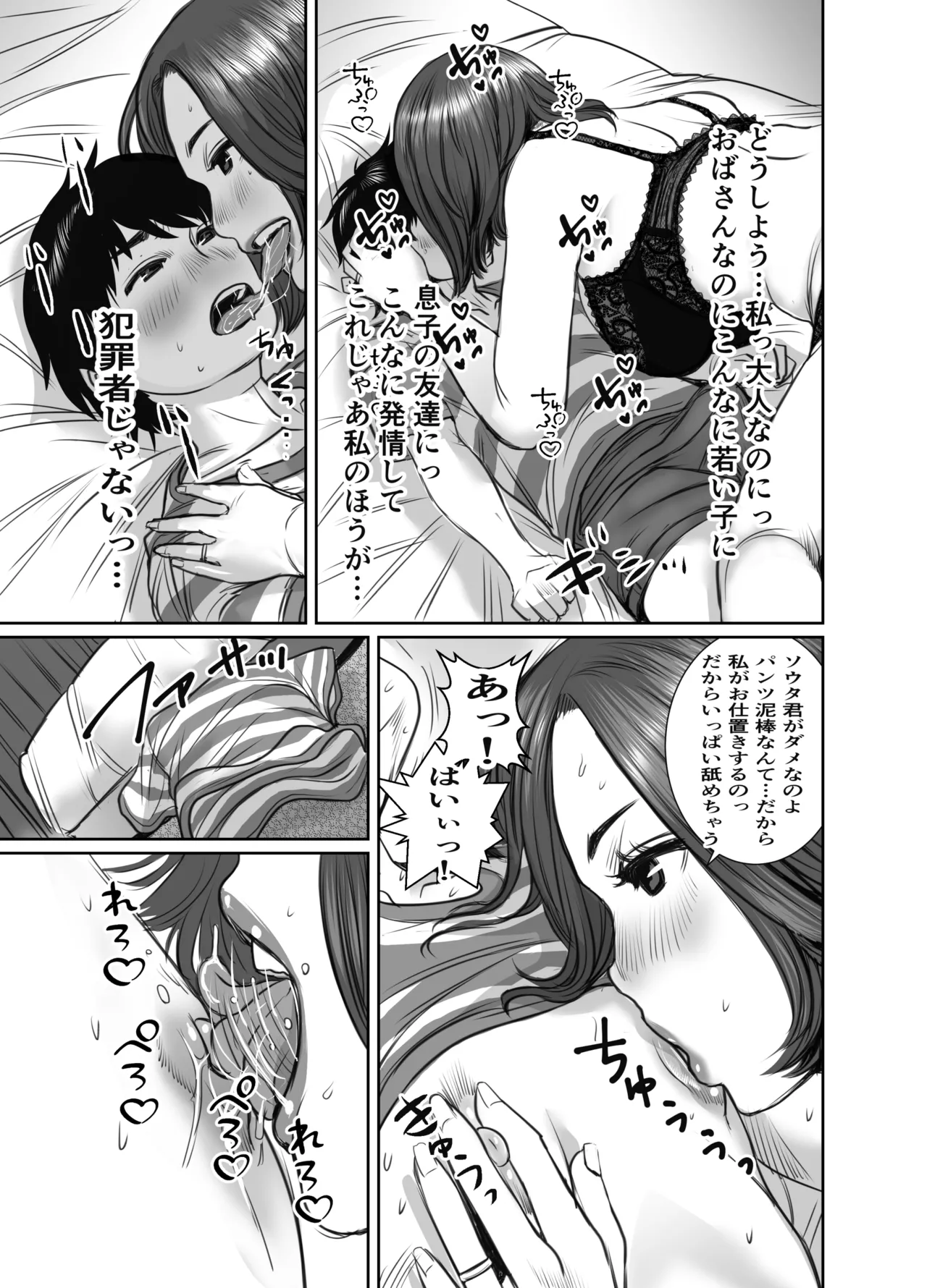 Tomodachi no Okaa-san wa Ame Onna - Page 30