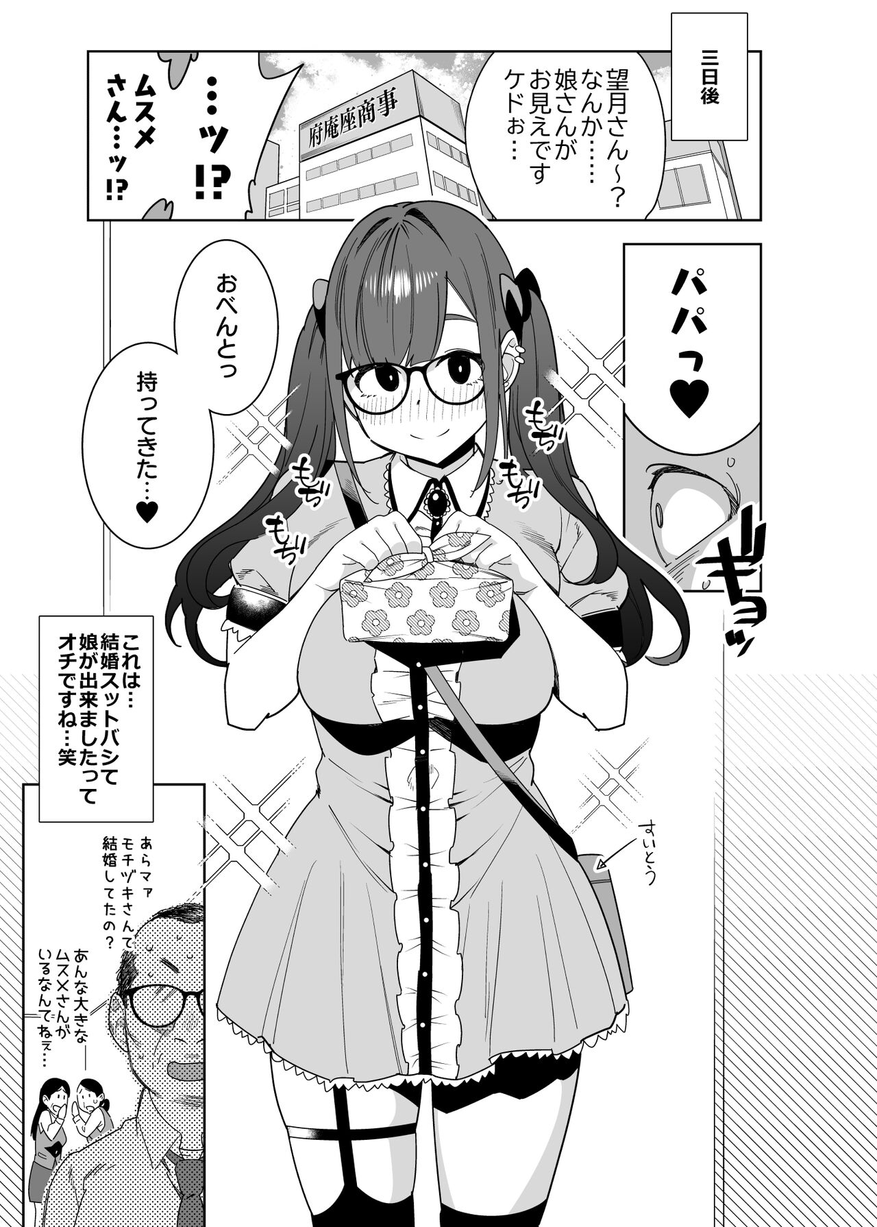 Hina-chan wa Papa ga Hoshikatta. - Page 30