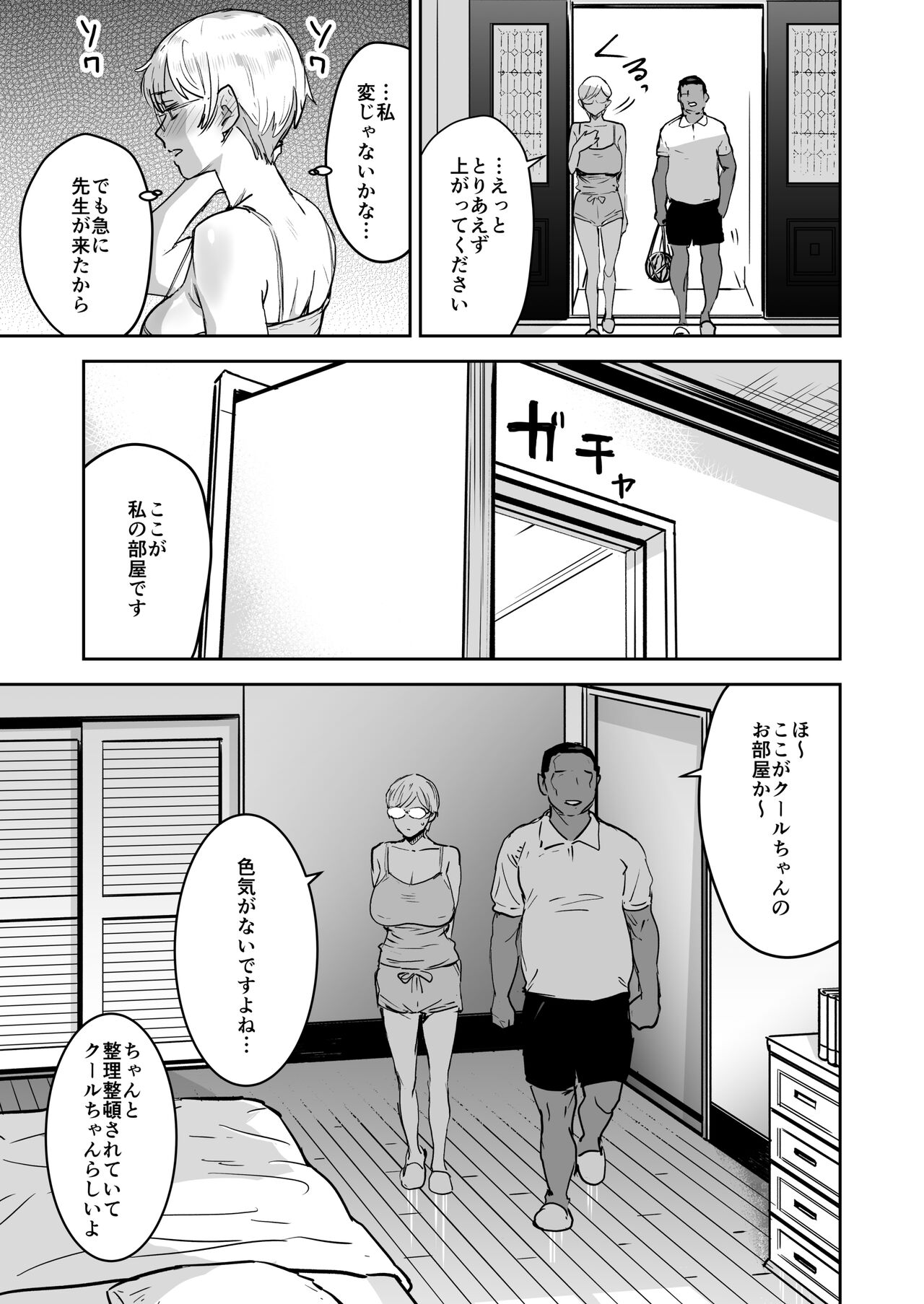 Cool-chan wa Sensei Gakari 2 - Page 30