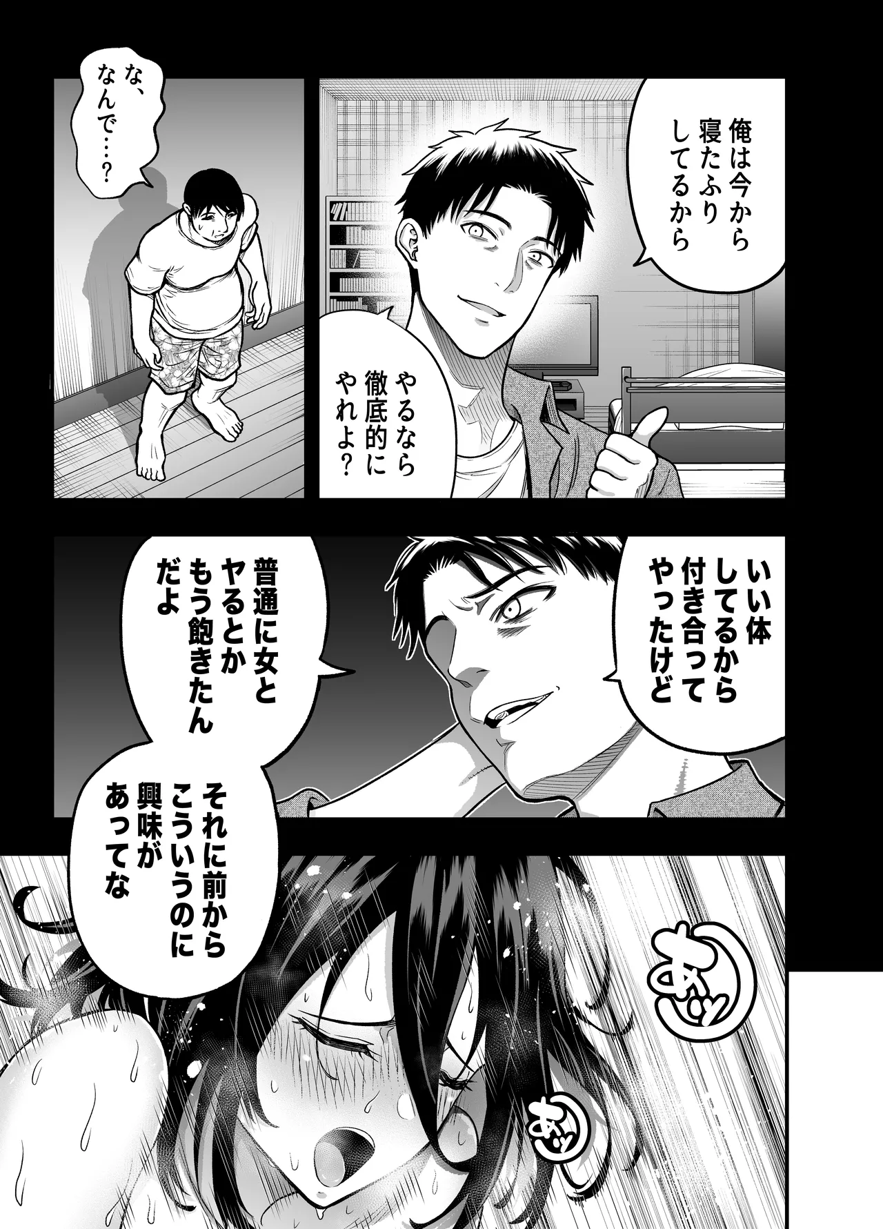 InCha na Osananajimi o Netoru Hanashi - Page 31