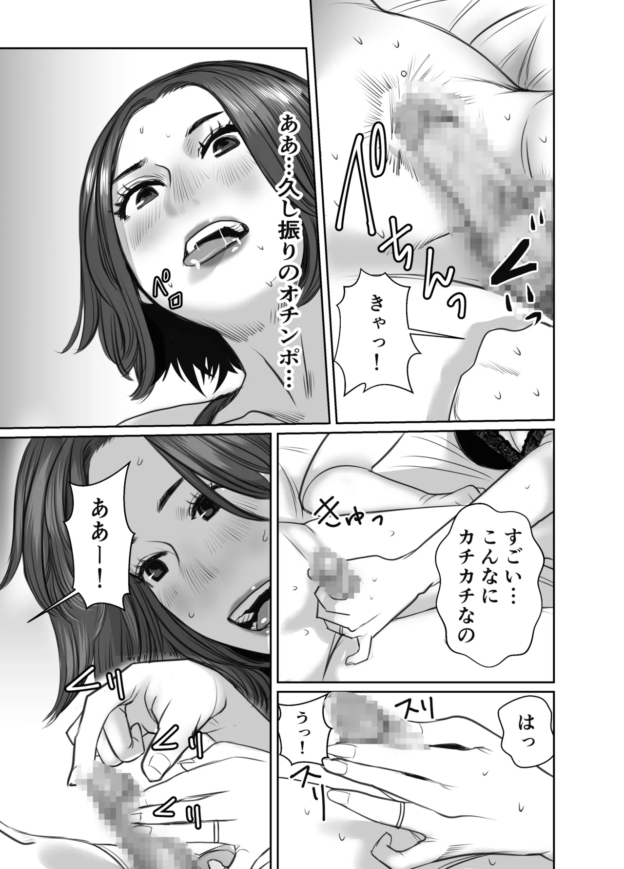 Tomodachi no Okaa-san wa Ame Onna - Page 32