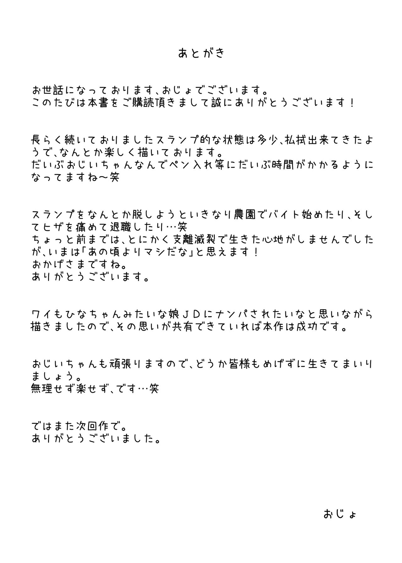Hina-chan wa Papa ga Hoshikatta. - Page 32