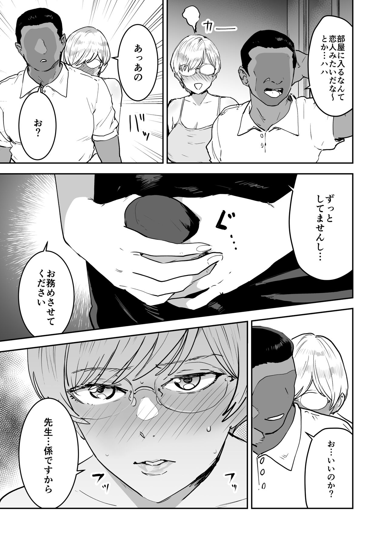 Cool-chan wa Sensei Gakari 2 - Page 32