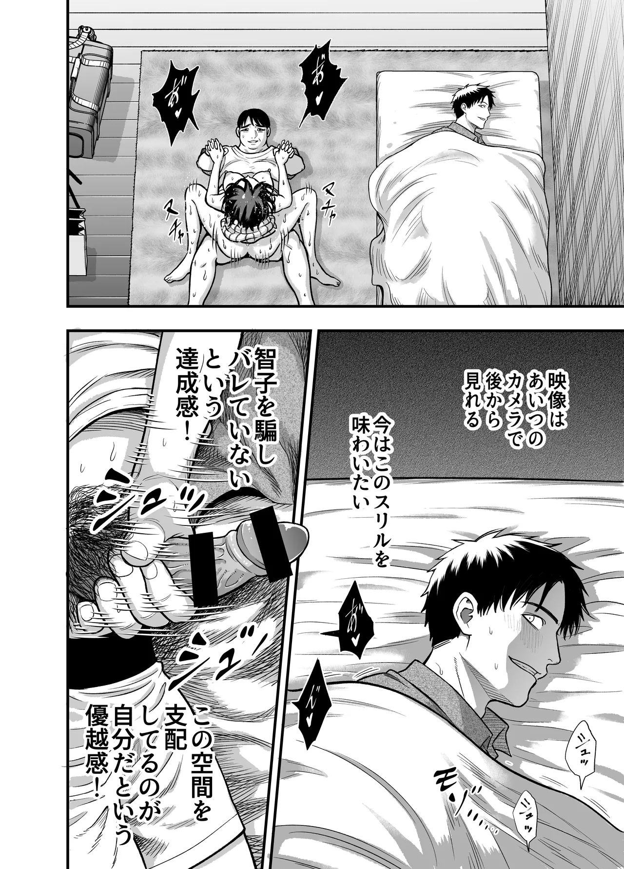 InCha na Osananajimi o Netoru Hanashi - Page 32