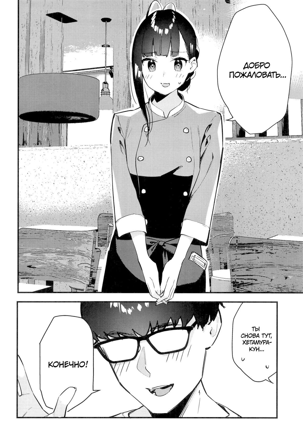 Suki na Ko no Beit Saki ga H na Service o Shiteiru - Page 33