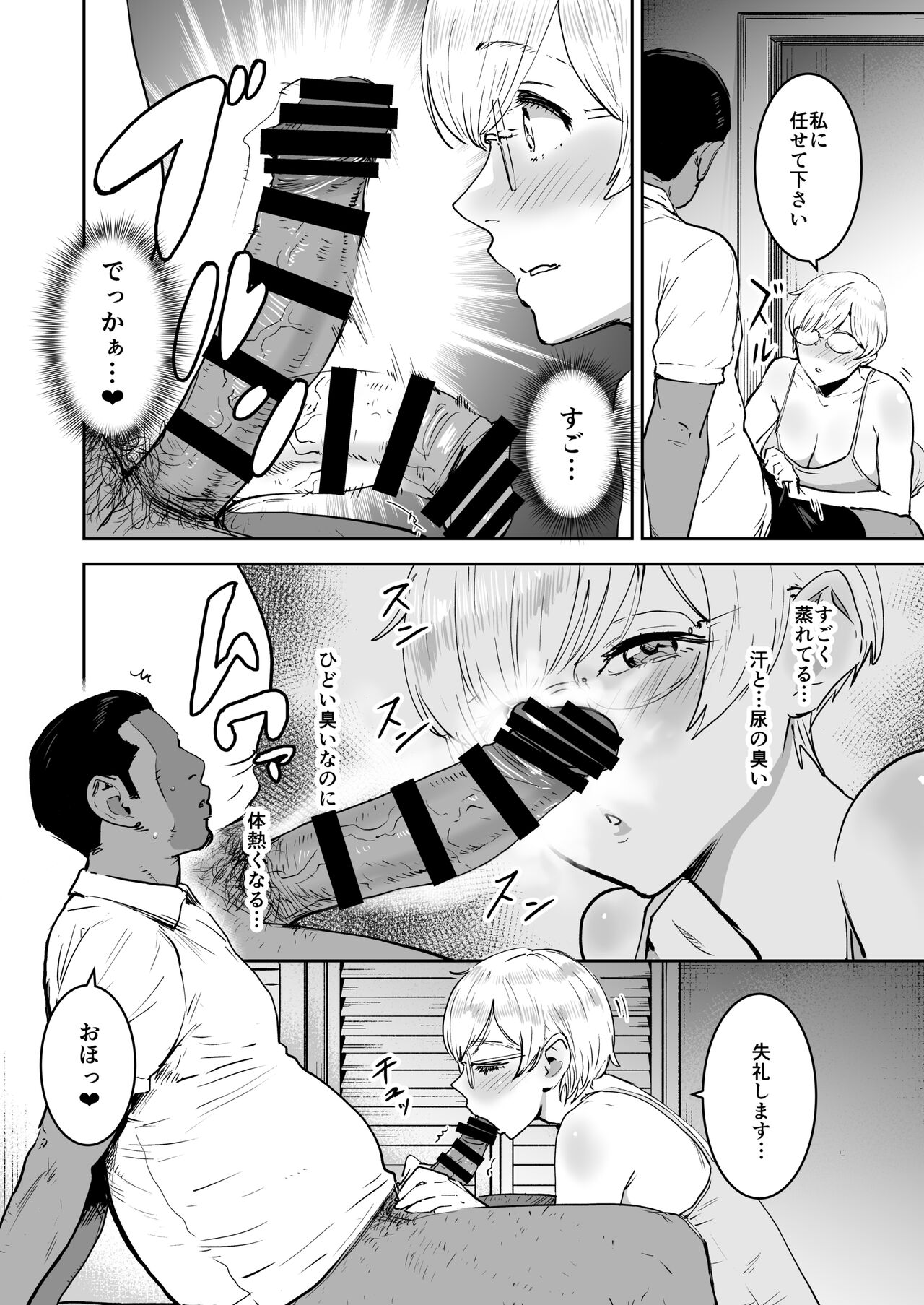 Cool-chan wa Sensei Gakari 2 - Page 33