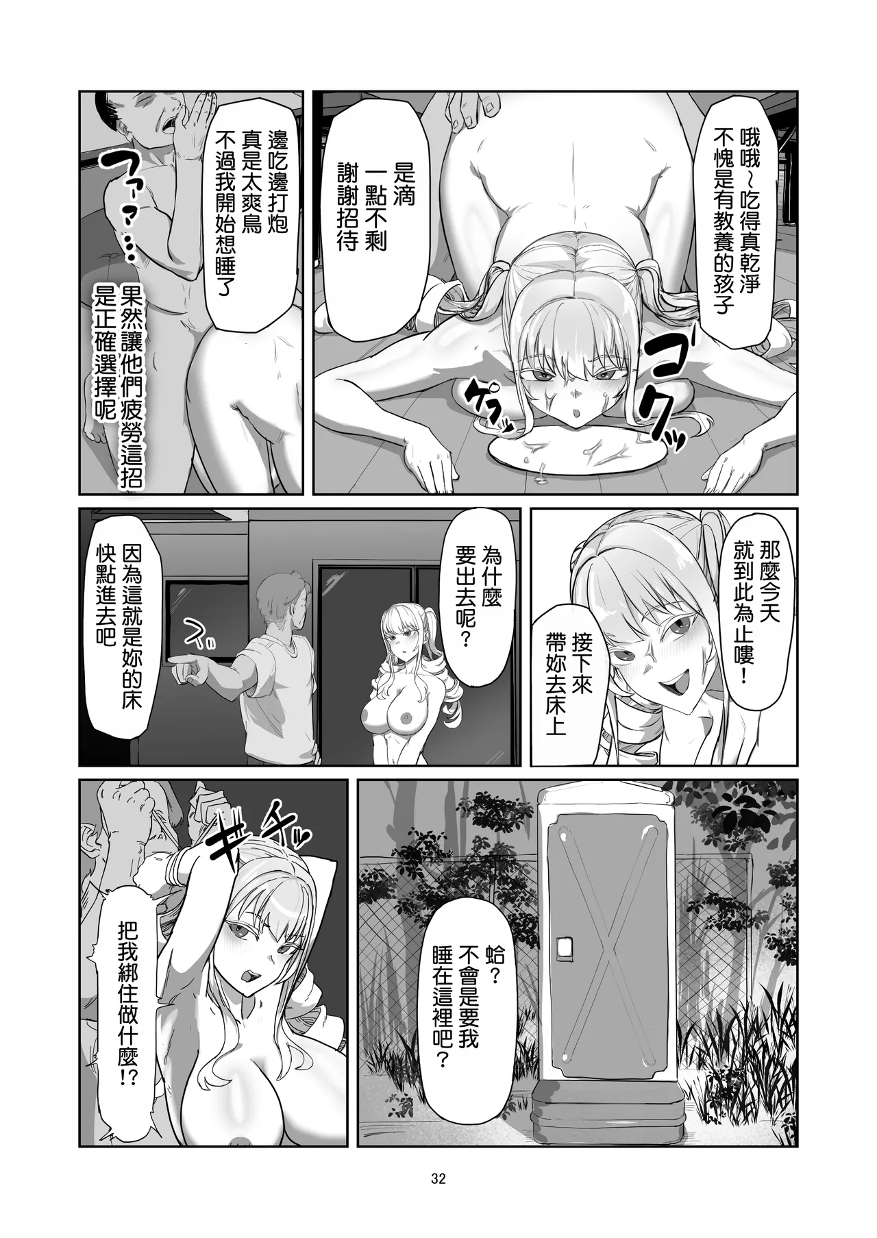 Furyou Ojou-sama Saikyouiku - Page 33