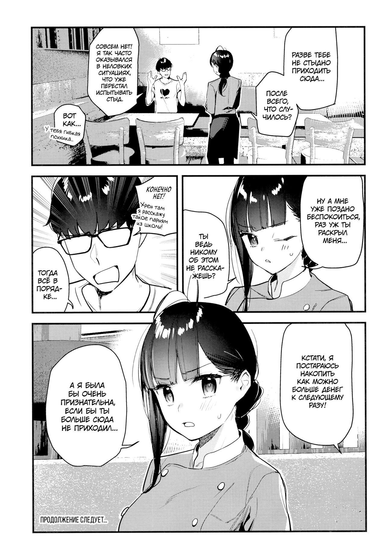 Suki na Ko no Beit Saki ga H na Service o Shiteiru - Page 34