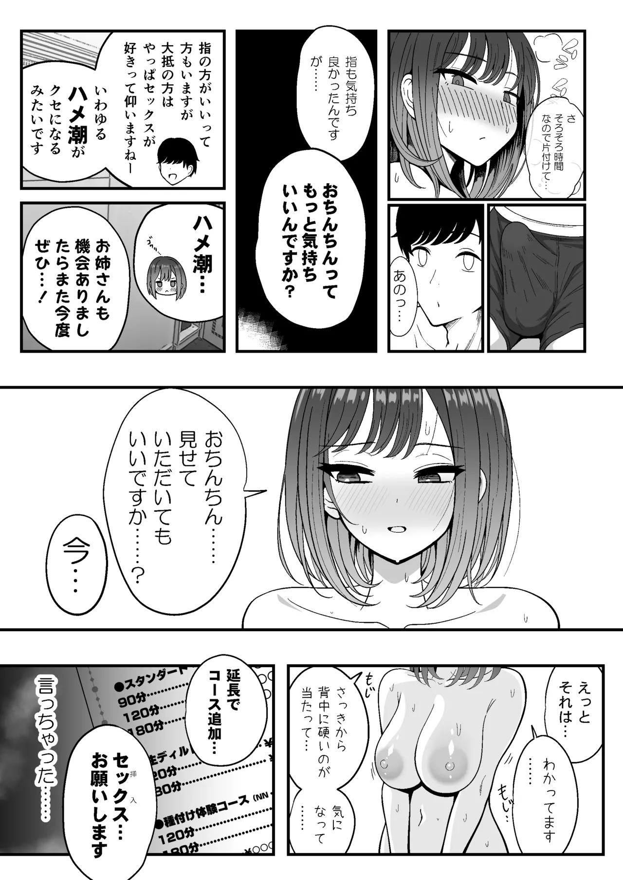 Meshasei Nyuumon - Page 34