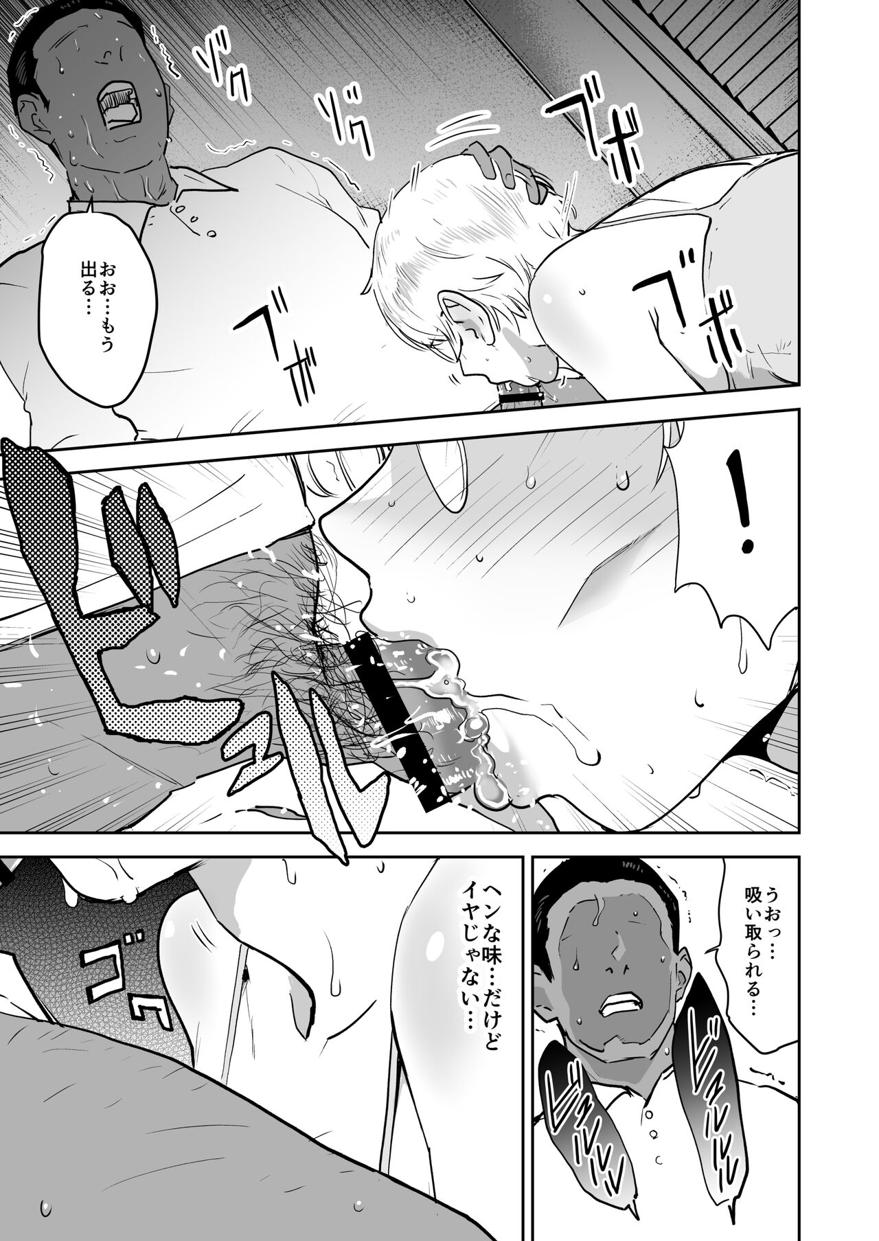 Cool-chan wa Sensei Gakari 2 - Page 36