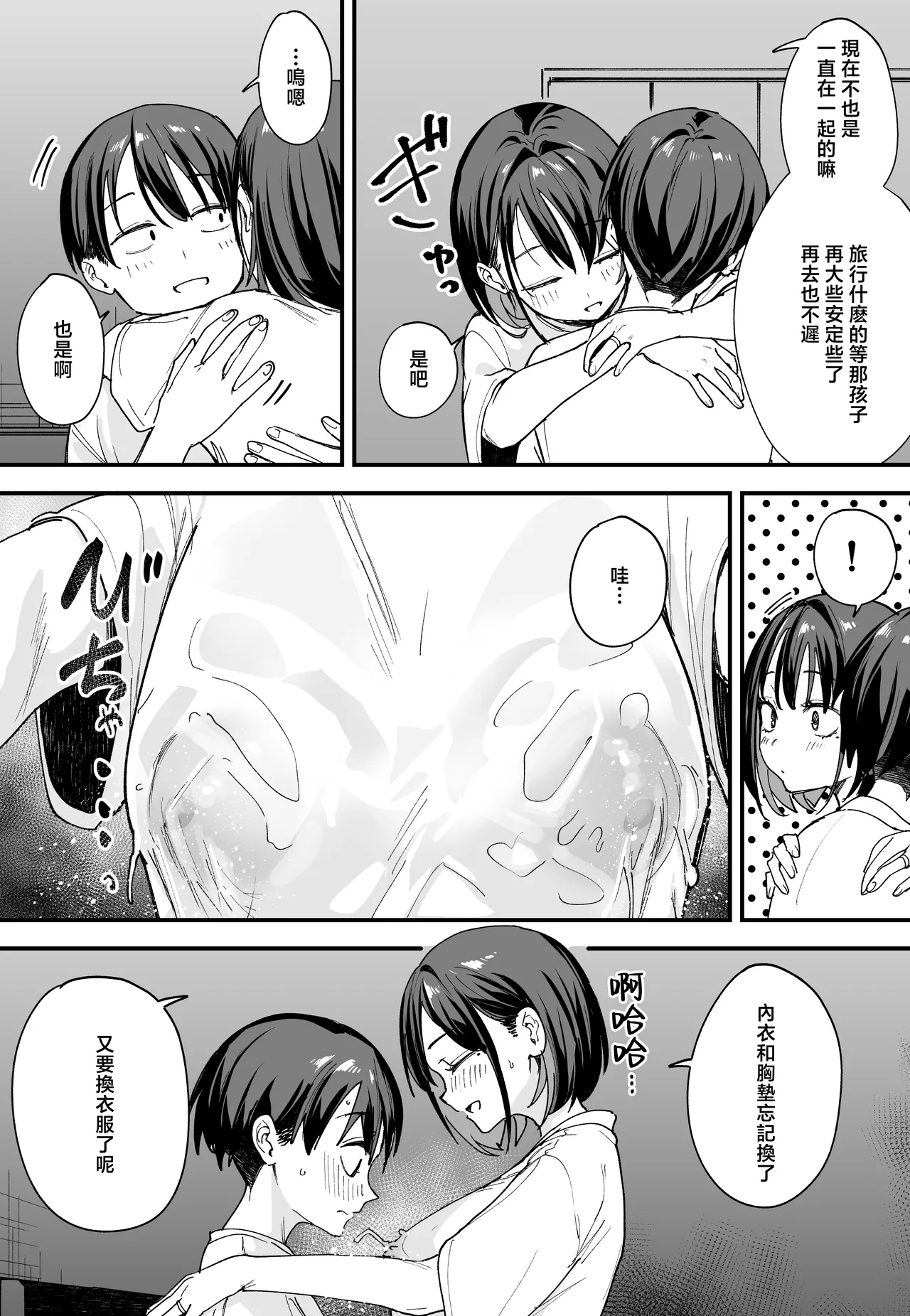 Kyonyuu no Tomodachi to Tsukiau made no Hanashi Gojitsudan - Page 36