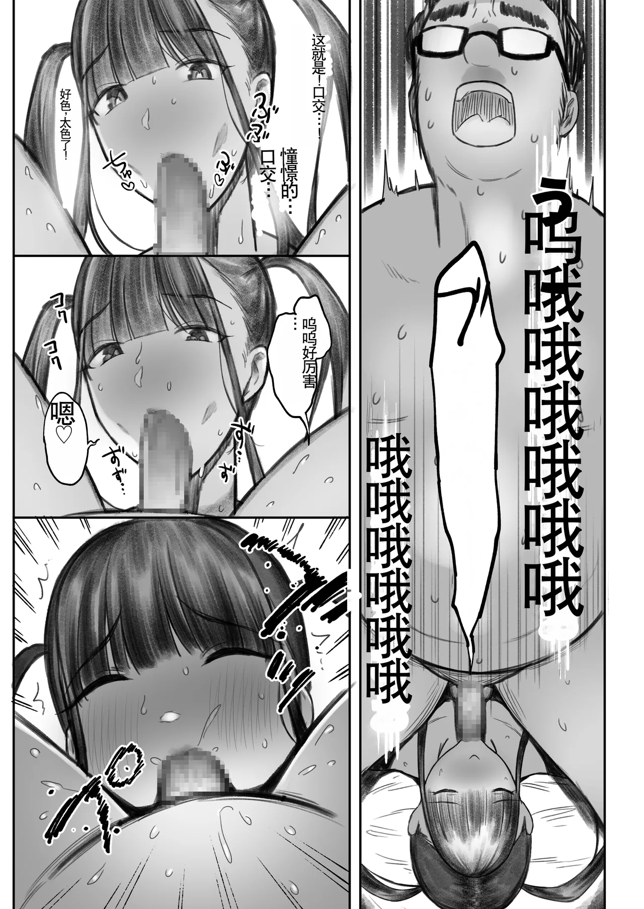 Otaku Succubus no Sahime-chan 2 - Page 37