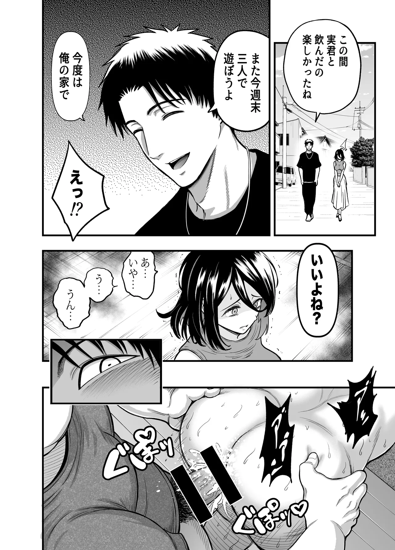 InCha na Osananajimi o Netoru Hanashi - Page 38