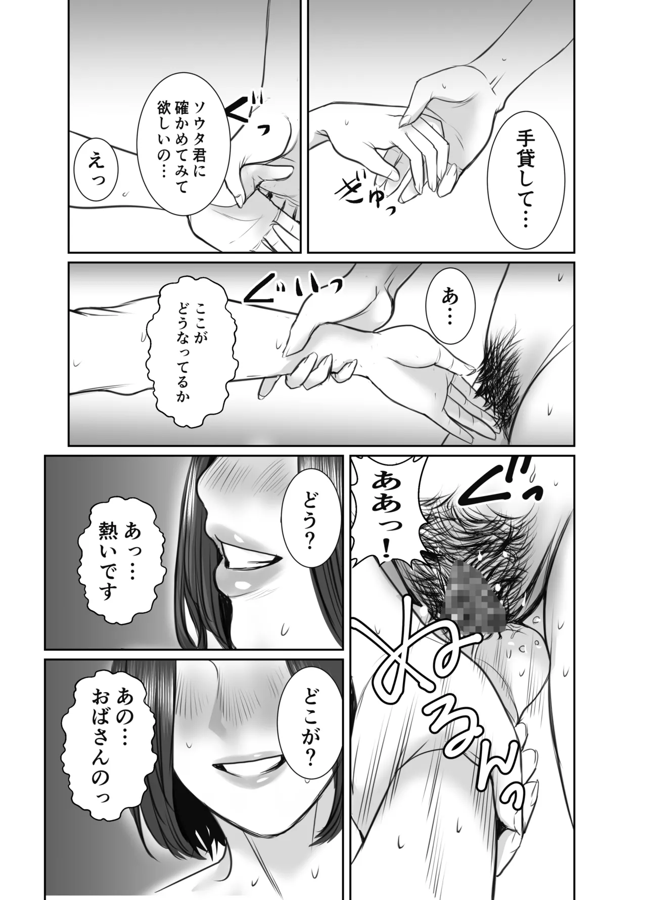 Tomodachi no Okaa-san wa Ame Onna - Page 38