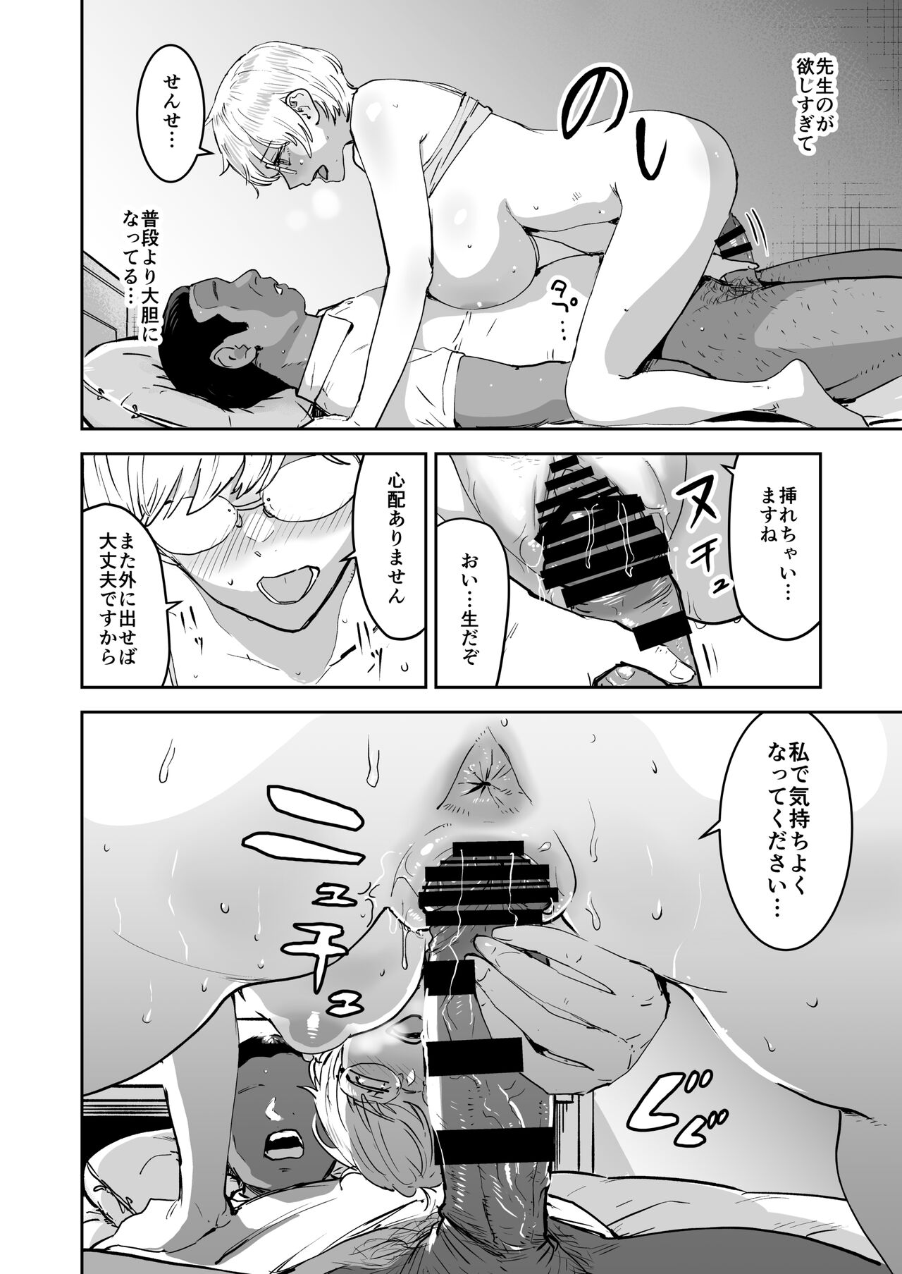 Cool-chan wa Sensei Gakari 2 - Page 39