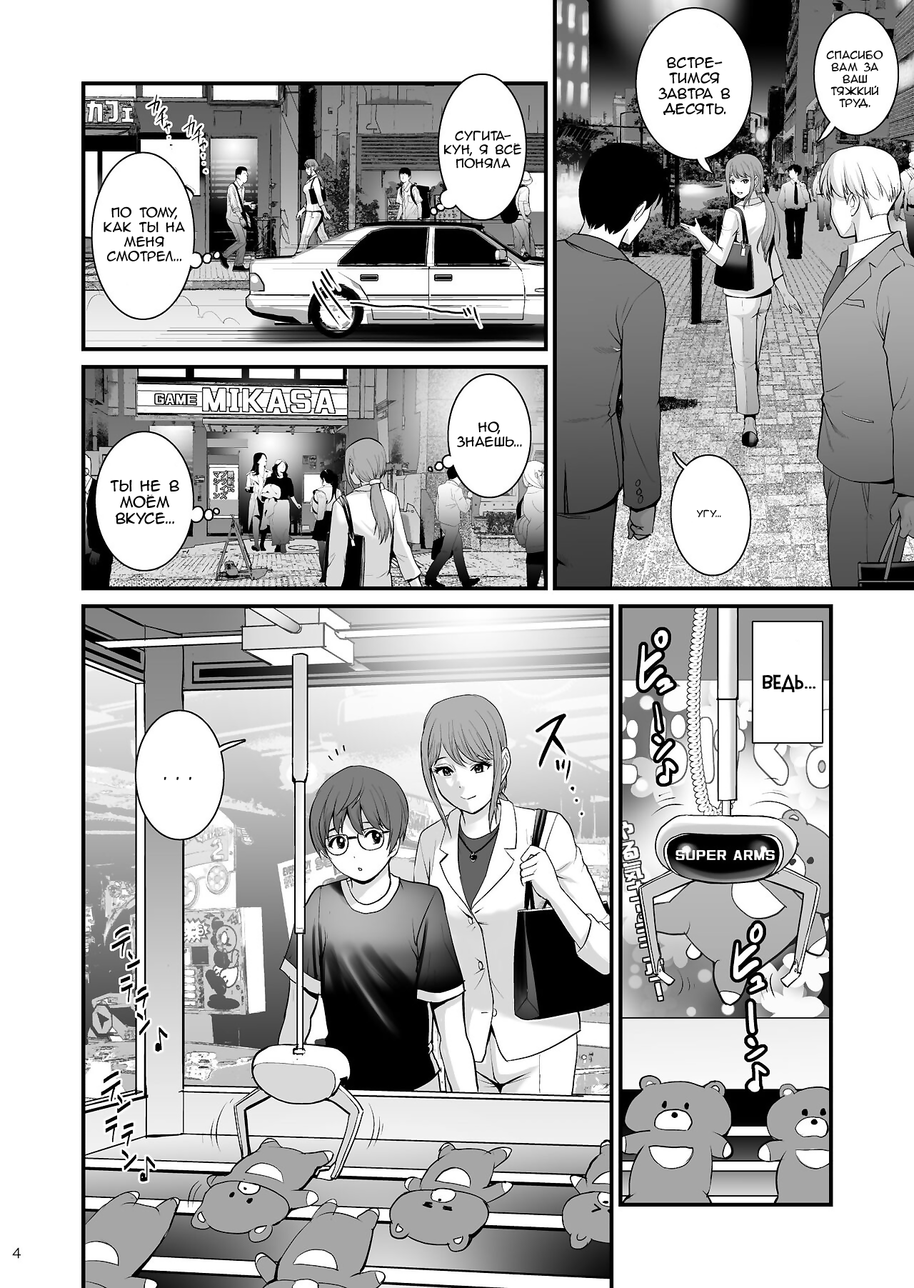 Netsu-Jo deux - Page 4