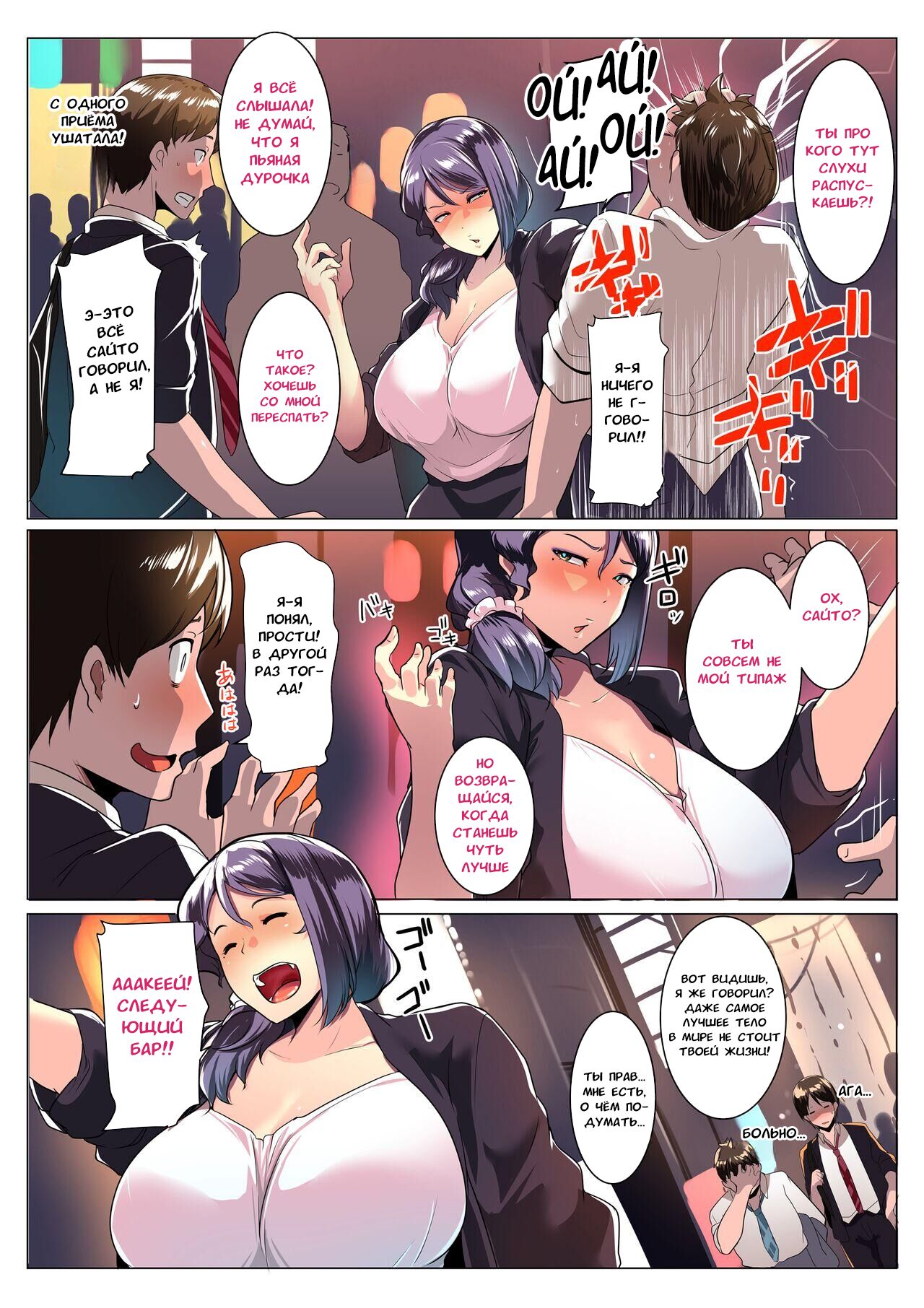 Otomodachi to Oyakodon - Page 4