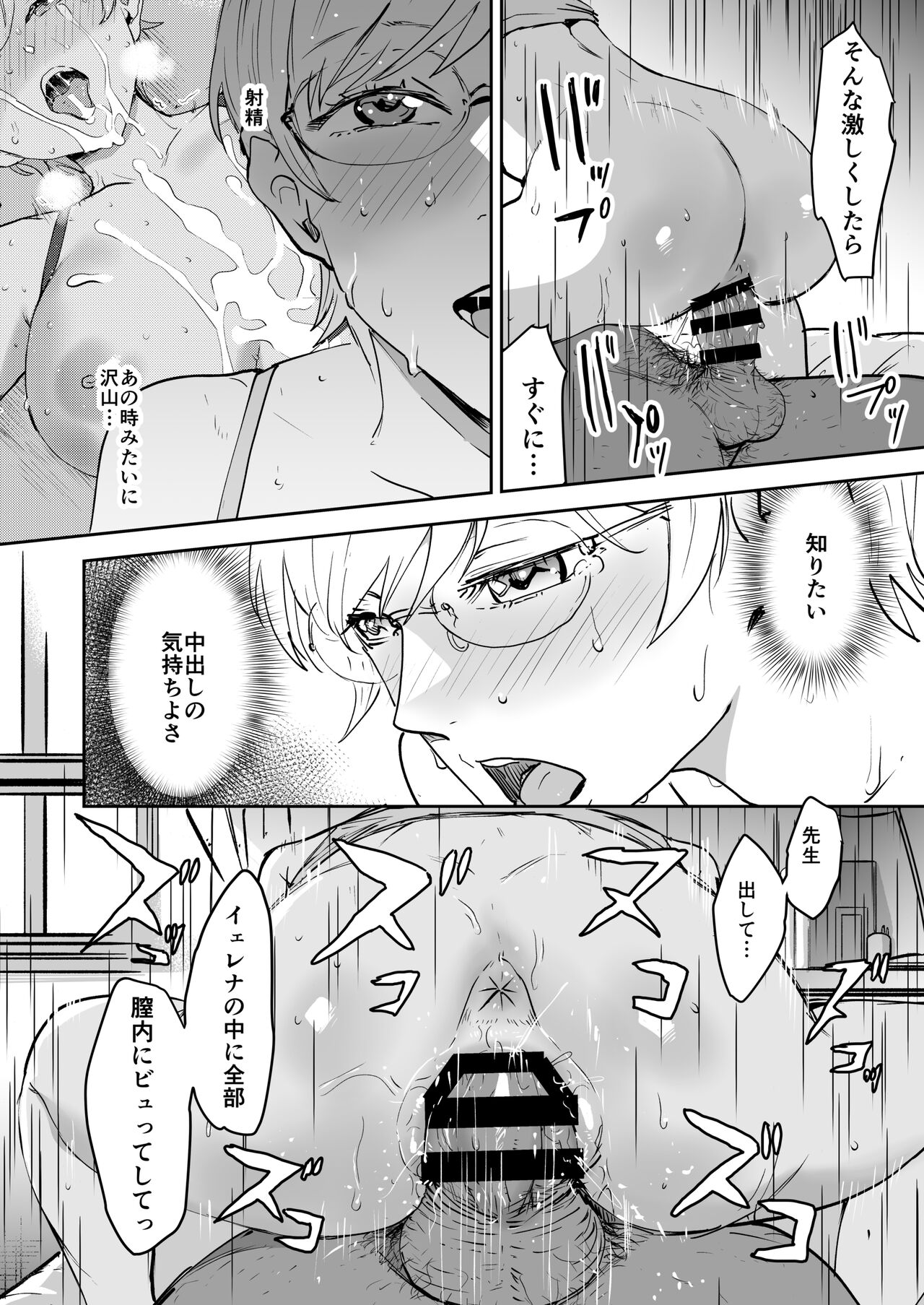 Cool-chan wa Sensei Gakari 2 - Page 43