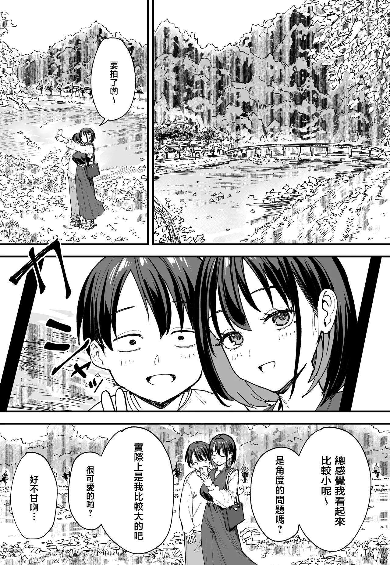 Kyonyuu no Tomodachi to Tsukiau made no Hanashi Gojitsudan - Page 43