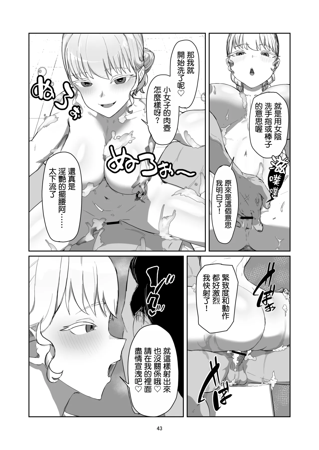 Furyou Ojou-sama Saikyouiku - Page 44
