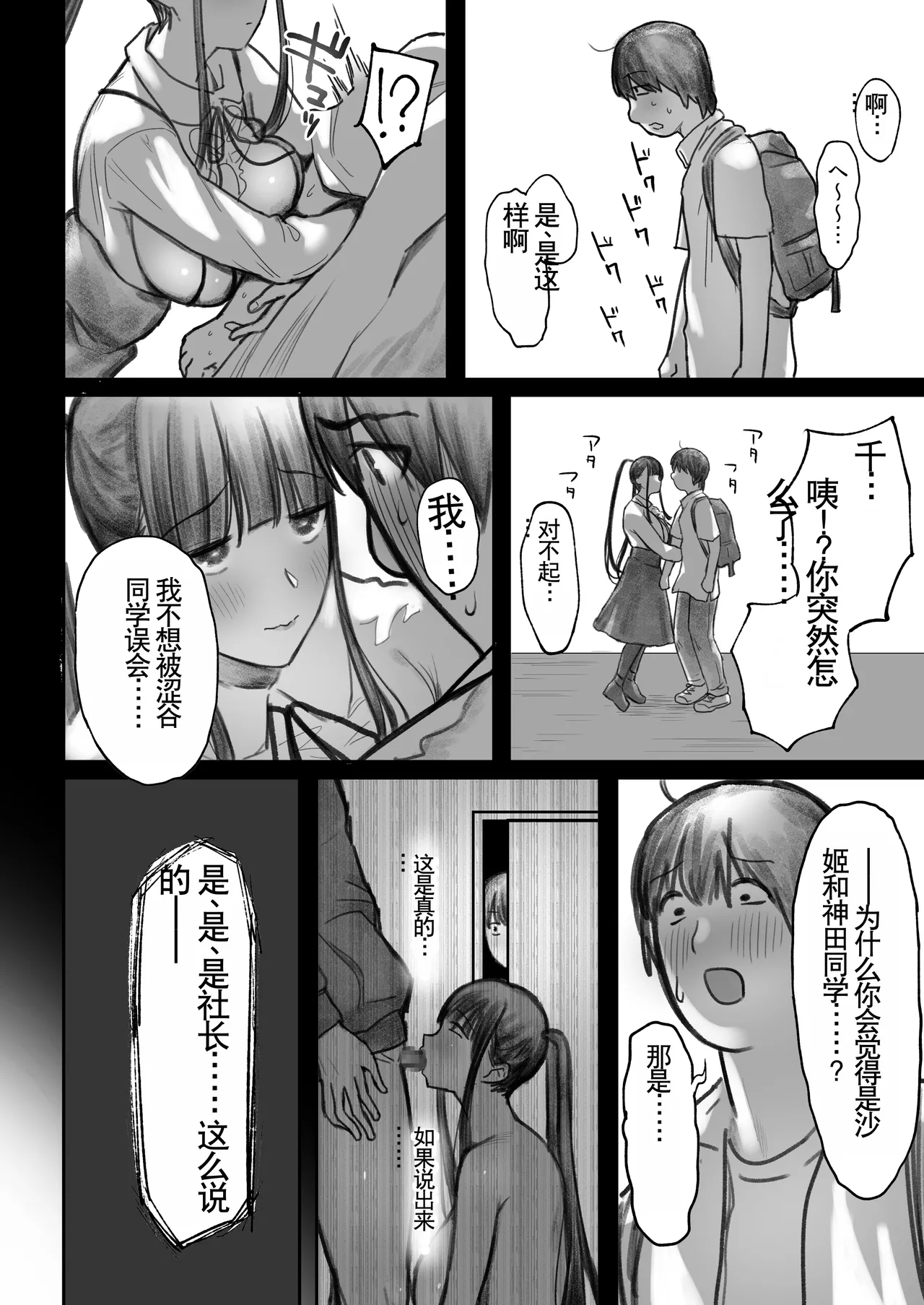 Otaku Succubus no Sahime-chan 2 - Page 44
