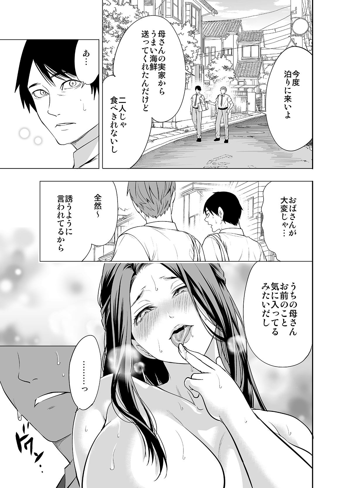 Tomodachi no Hahaoya ga Ore ni dake Eroi - Page 47