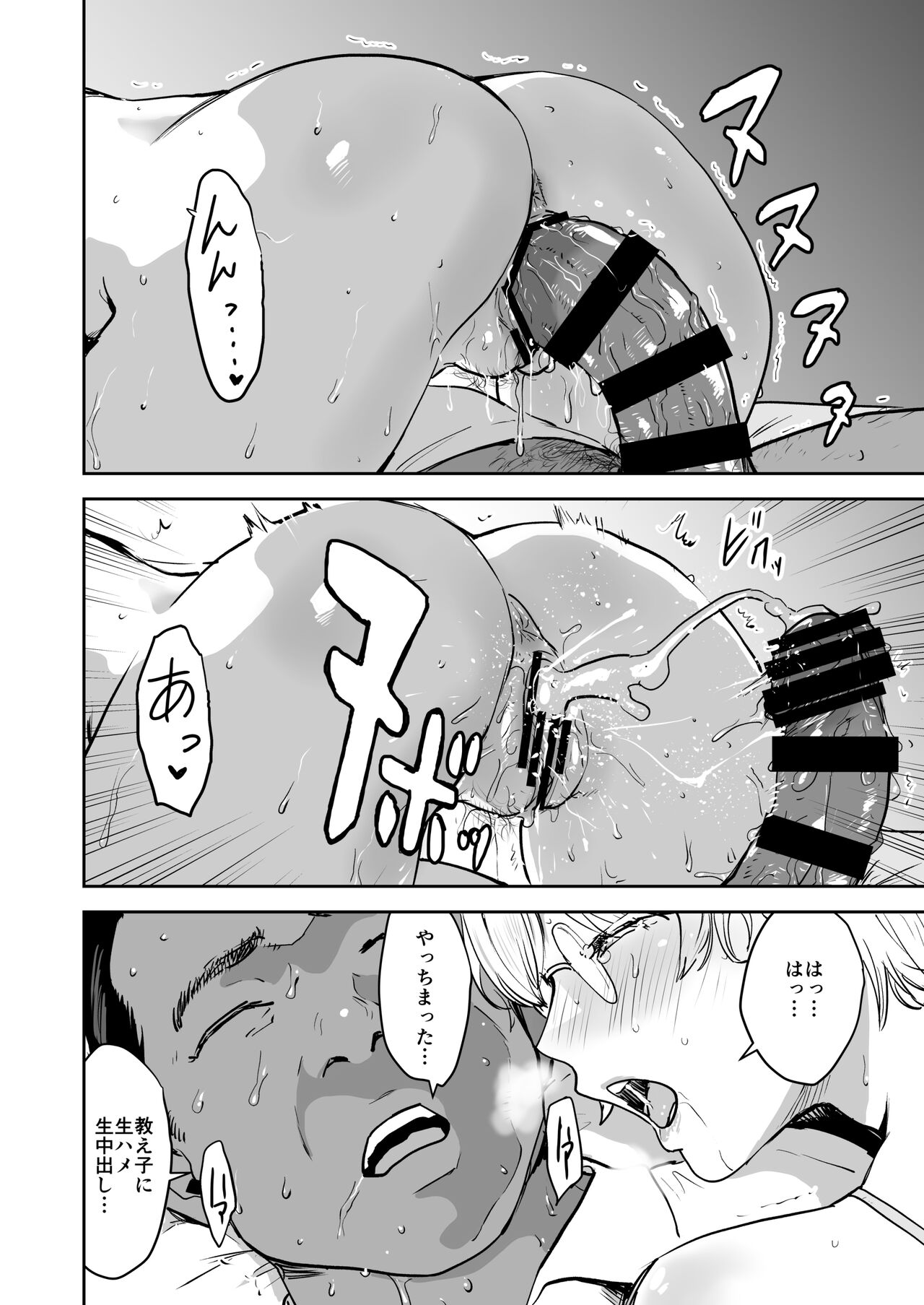Cool-chan wa Sensei Gakari 2 - Page 47