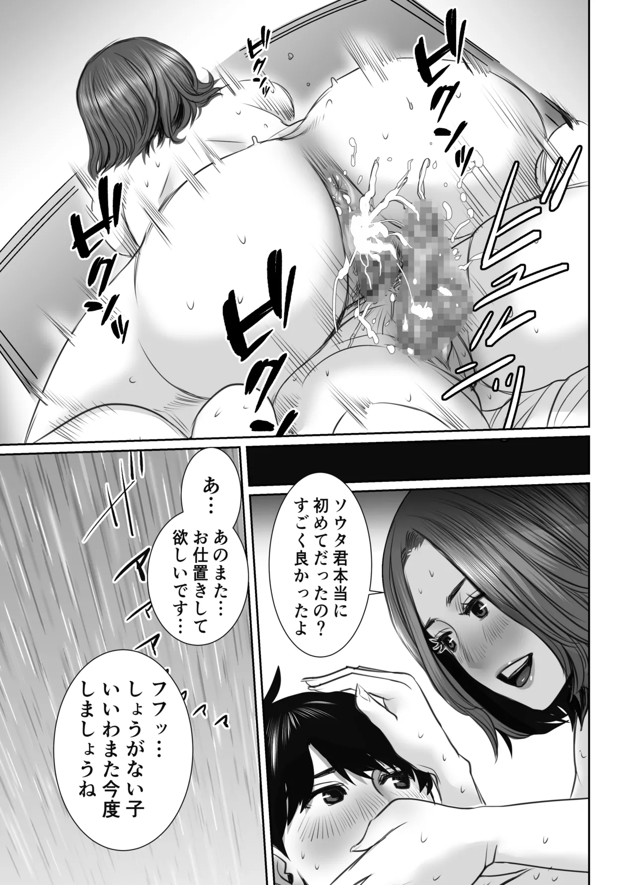 Tomodachi no Okaa-san wa Ame Onna - Page 48