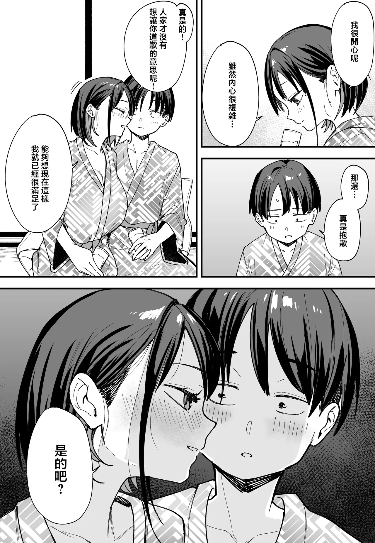 Kyonyuu no Tomodachi to Tsukiau made no Hanashi Gojitsudan - Page 48