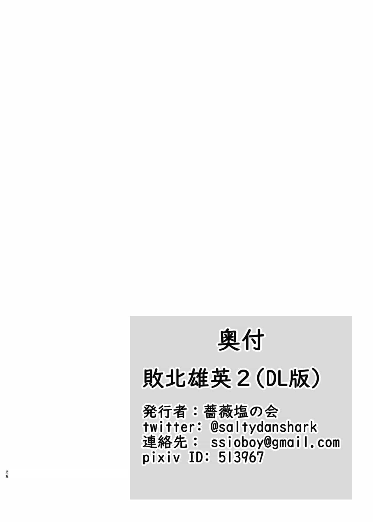 Haiboku Yuuei 2 - Page 25