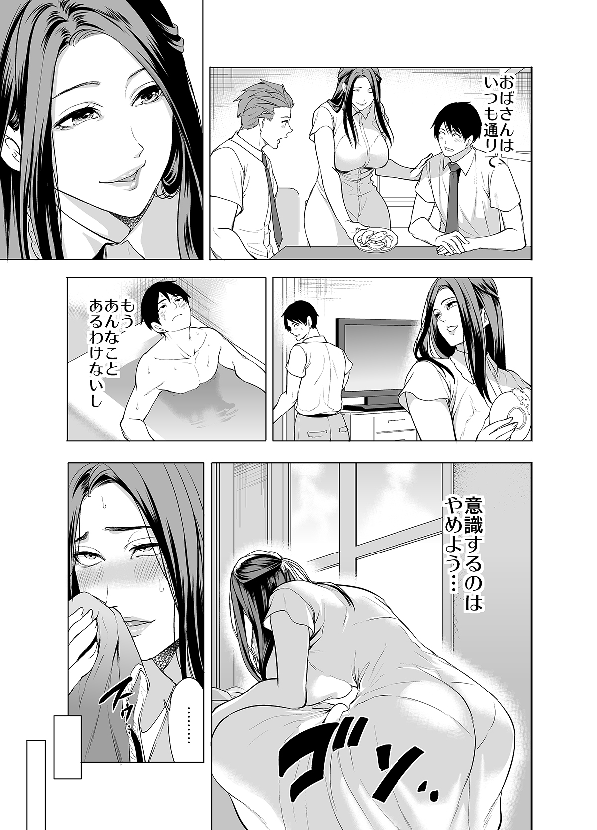 Tomodachi no Hahaoya ga Ore ni dake Eroi - Page 49