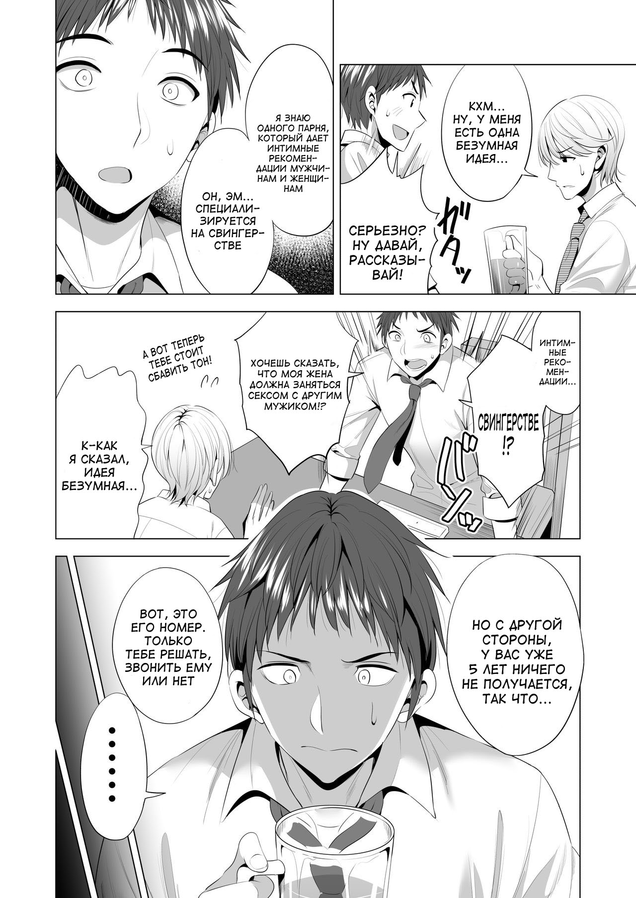 Swapping Koushuu - Page 5